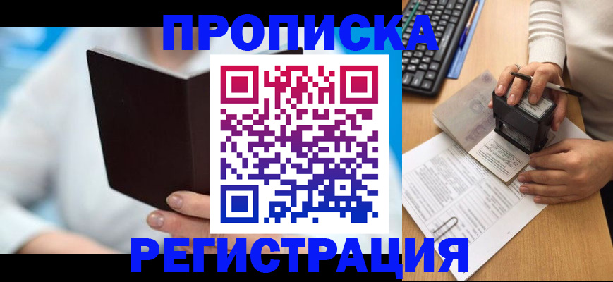временная прописка в Урени